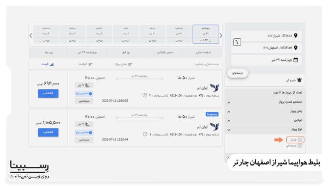بلیط هواپیما شیراز اصفهان چارتر بلیط هواپیما شیراز اصفهان چارتر